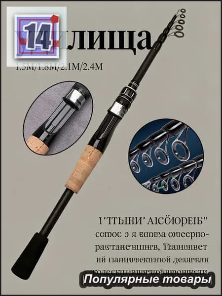 Удилище, рабочая длина:  240 см
