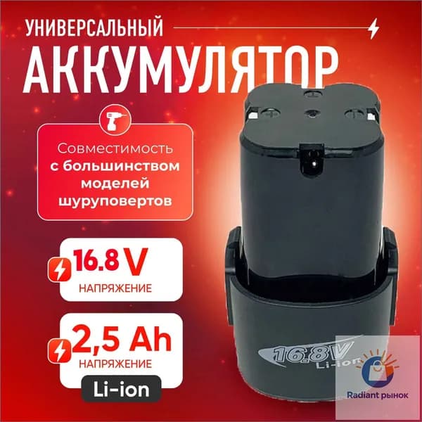 Аккумулятор для инструмента