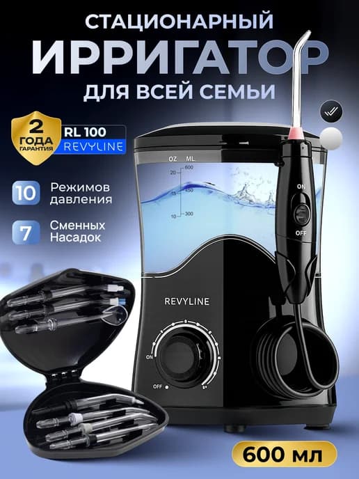 Ирригатор для полости рта и зубов стационарный RL 100