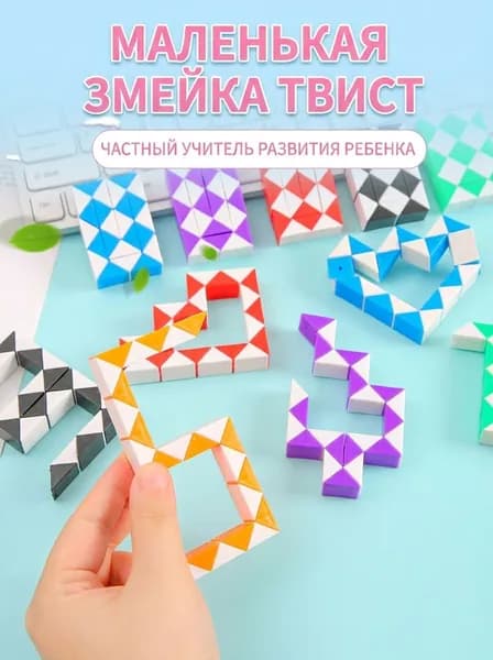 Твист-пазл, 24 сегмента, пластик, 22 см