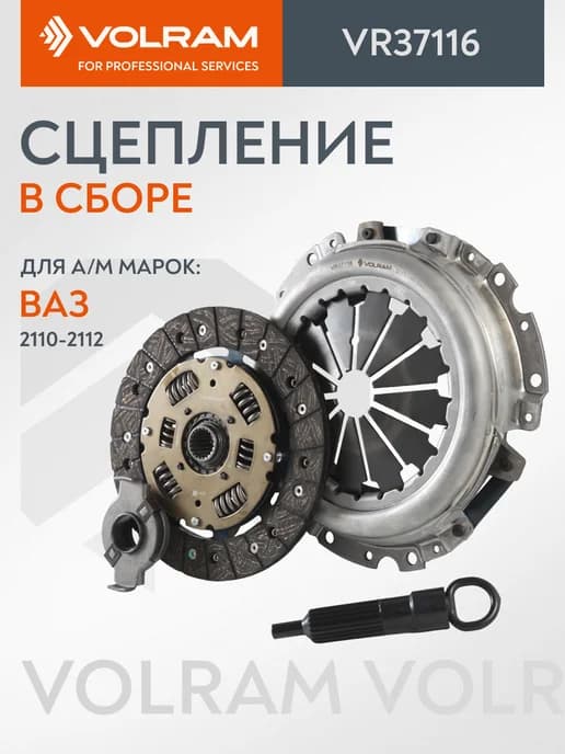 Комплект Сцепления ВАЗ 2110-2112