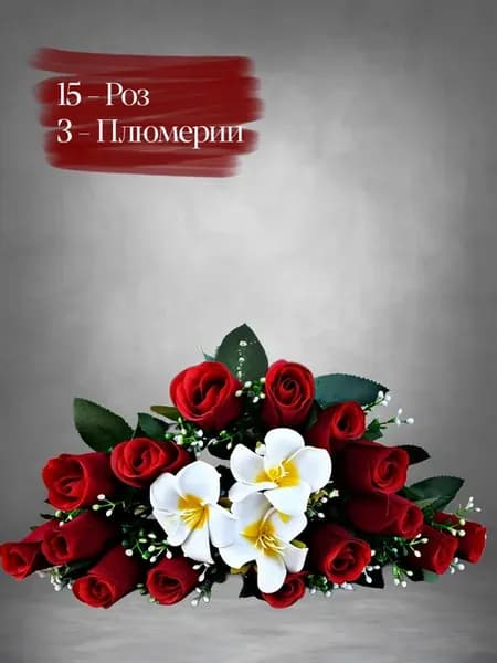 Искусственные цветы