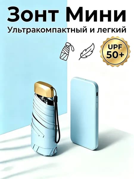 Зонт Механика