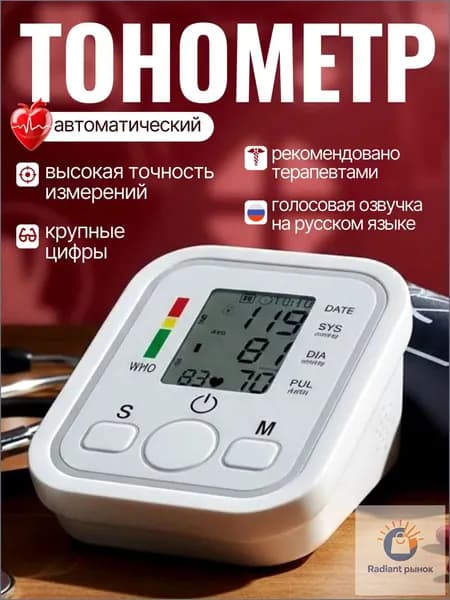 Тонометр; Тонометр автоматический
