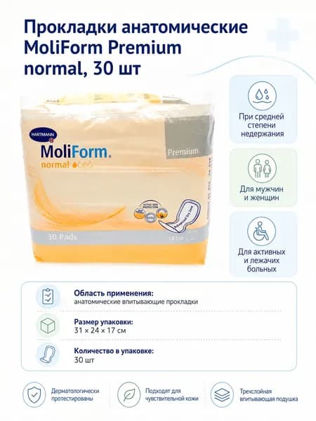 Прокладки урологические Paul Hartmann Moliform нормал, 30 шт
