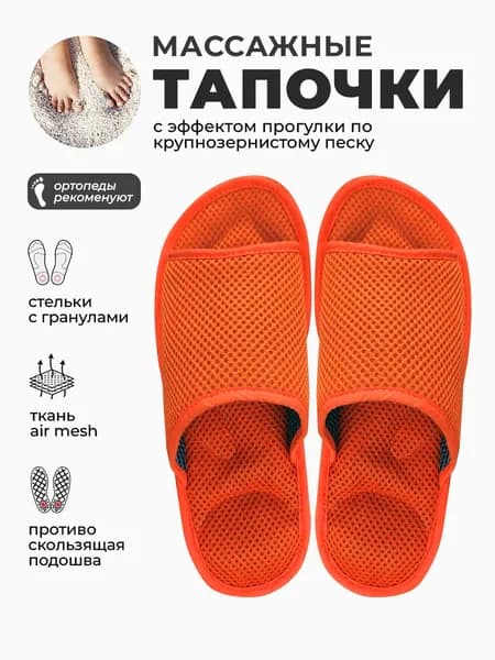 Ортопедические массажные тапочки, Релаксы, оранжевые, 41