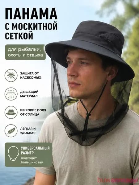 Шапка для рыбалки и охоты