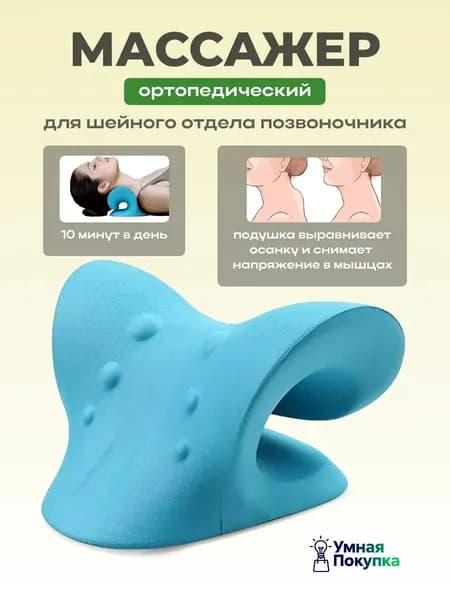 Массажная подушка