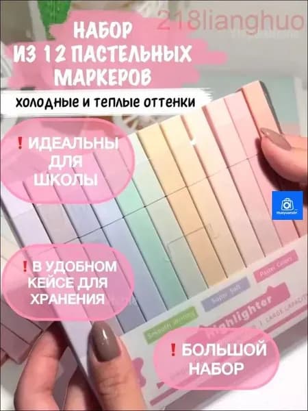 uniklo Набор маркеров Водный, толщина: 3 мм, 12 шт.для выделения текста, для граффити