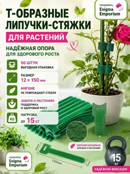 Лента для подвязки растений,1см,50шт