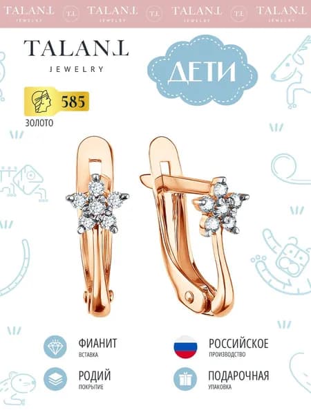Золотые серьги детские 585 проба с фианитами TALANT