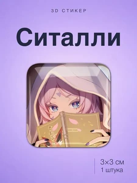 Геншин Ситлали стикер