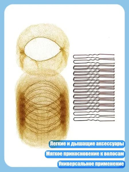 Косметический набор для волос