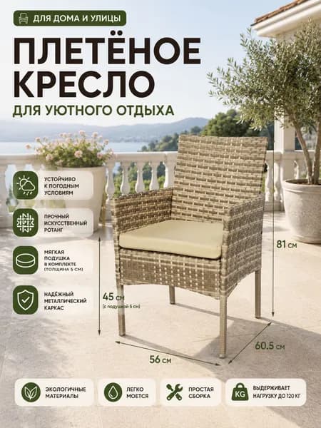 Набор садовой мебели 1персон