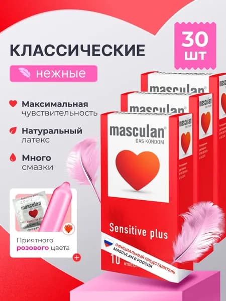 Презервативы Masculan Маскулан Sensitive plus 30 шт, ультратонкие, нежные