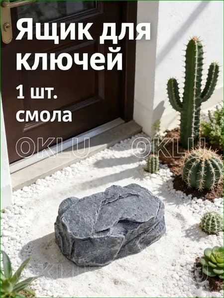 Качественный тайник из камня с отсеком для ключей, 10.50x7.00x4.00 см, создан для улицы-Бутик