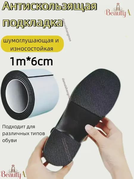 Наклейки противоскользящие на подошву 1 шт
