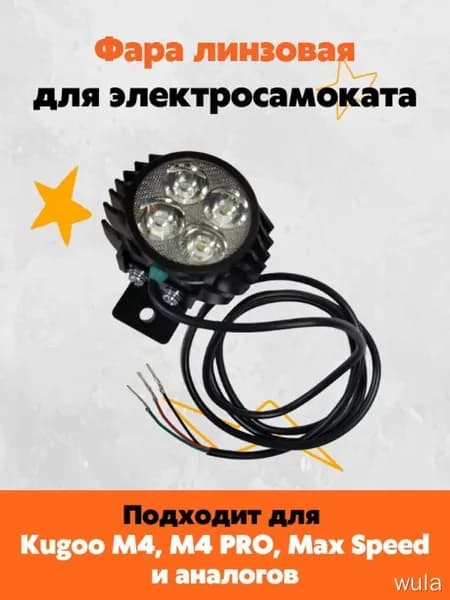 Передняя фара с сигналом для электросамоката Kugoo M4, M4 PRO, Max Speed и аналогичных