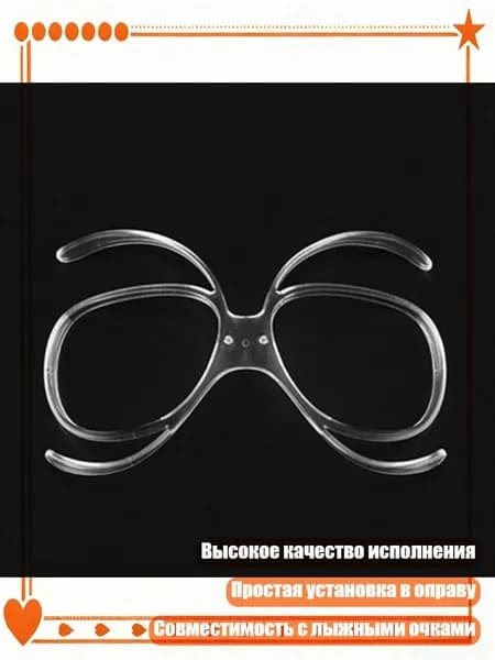 Оправы для лыжных очков с удобными линзами для близорукости