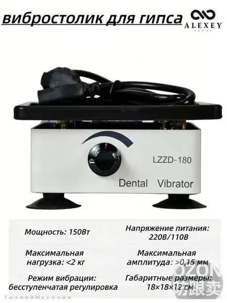 вибростолик для гипса