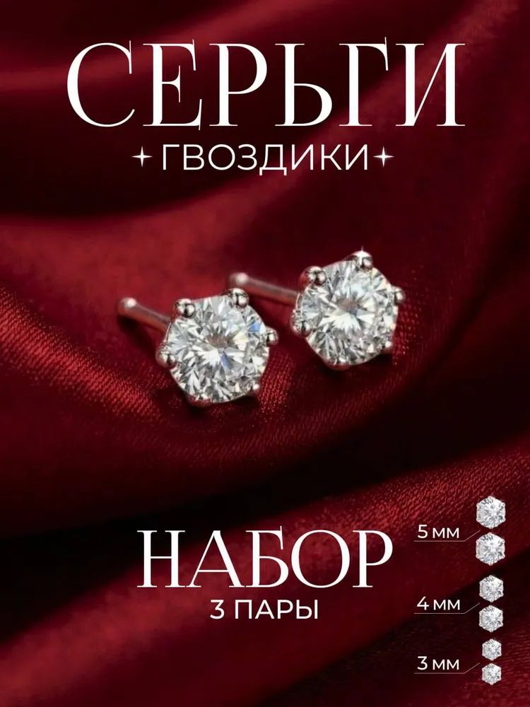 Серьги маленькие