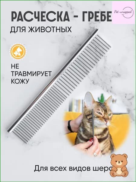 Эксклюзивный гребень для питомцев