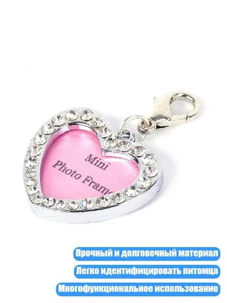 Идентификационная бирка для питомца, - Сердце
