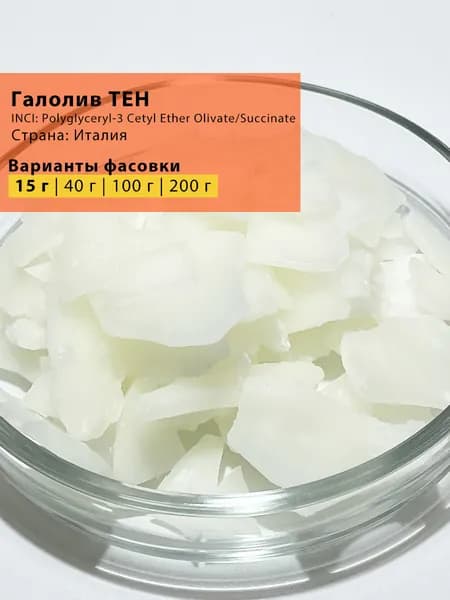 Галолив ТЕН