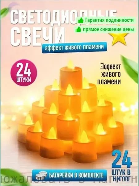 Магические свечи 4 см х 3.7 см 24 шт