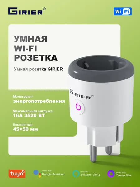 GIRIER Tuya WiFi Умная розетка 16А BSD34-WF (серо-белый): подсчет энергии, удаленное управление, голосовые помощники