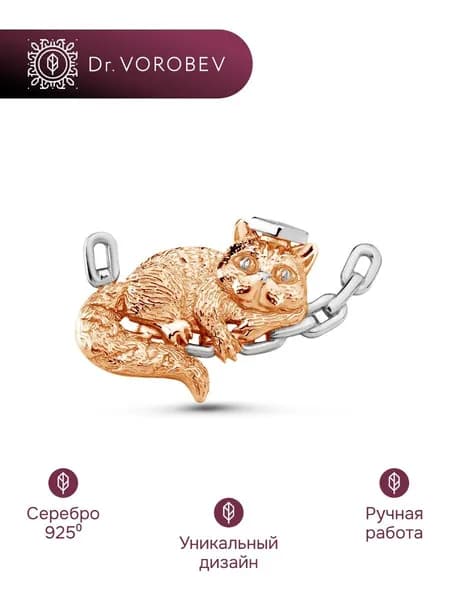Брошь Кот учёный . Серебро 925 502БШ107900.