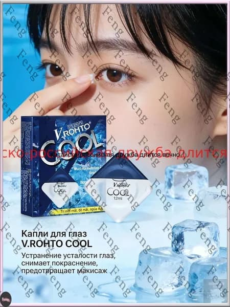Охлаждающий стик V.ROHTO COOL , с аминокислотами и витаминами. от усталости, покраснения и зуда глаз, 12 мл