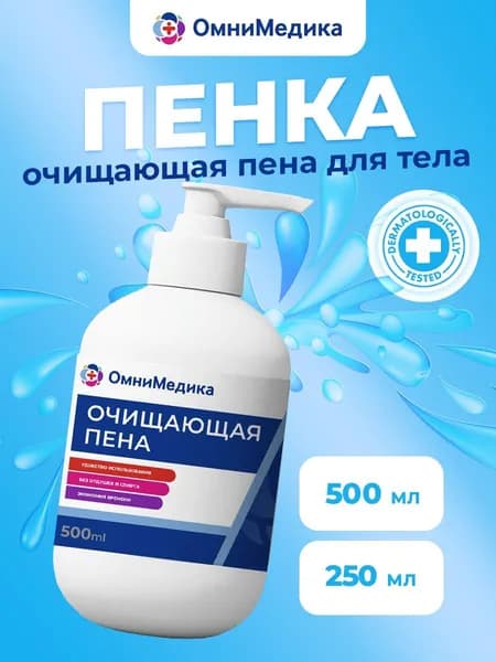 Очищающая пена ОмниМедика 250 мл.