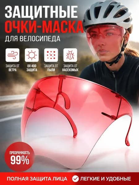 Очки для велоспорта