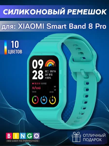 Силиконовый ремешок для часов XIAOMI Smart Band 8 Pro мягкий, Ремешок Bingo Mono