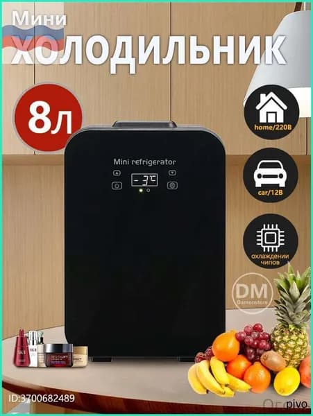 Мини-автомобильный и бытовой холодильник двойного назначения емкостью 8 литров можно нагревать и охлаждать