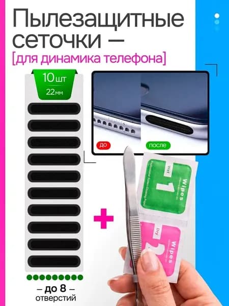 Пылезащитные сетки для динамиков 22 мм