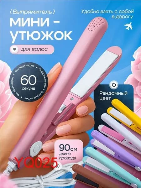 Выпрямитель для волос