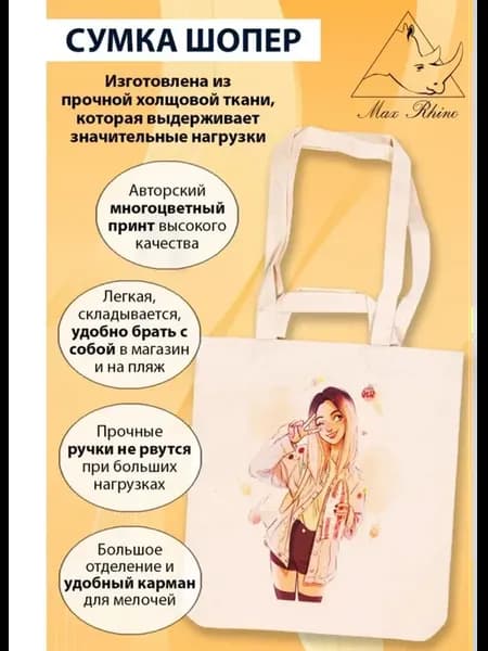 Шоппер с оригинальным принтом и удобными ручками