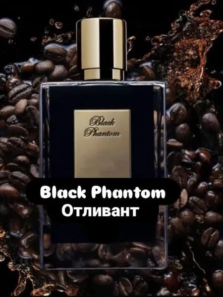 Black Phantom парфюмерный отливант 3 мл
