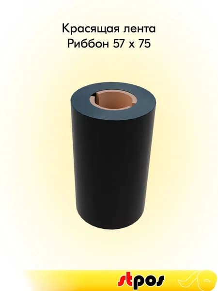 Риббон 57x75 OUT WAX (воск) (57мм, 75метров) DL212