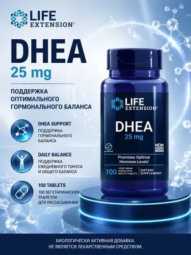 Life Extension DHEA 25 mg, премиальная добавка для взрослых, поддержка самочувствия и баланса, 100 таблеток