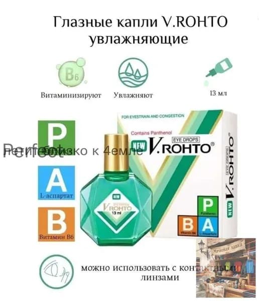 Стик. Увлажняющие, витаминизированные капли V.ROHTO THUOC NHO MAT, EYE DROPS, 13мл, Вьетнам