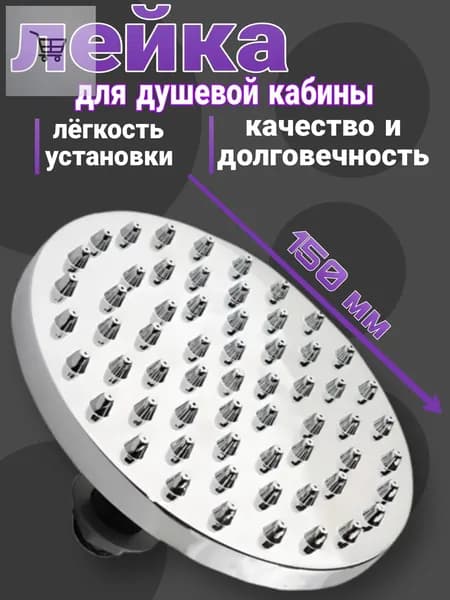 Запчасть для душевой кабины
