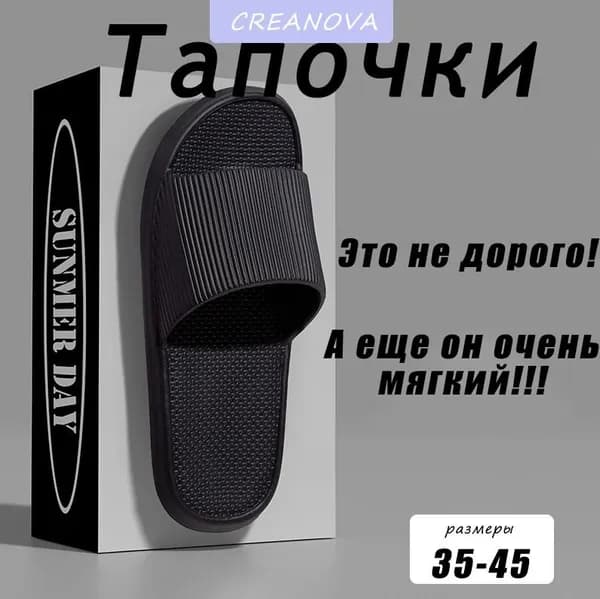 Тапочки