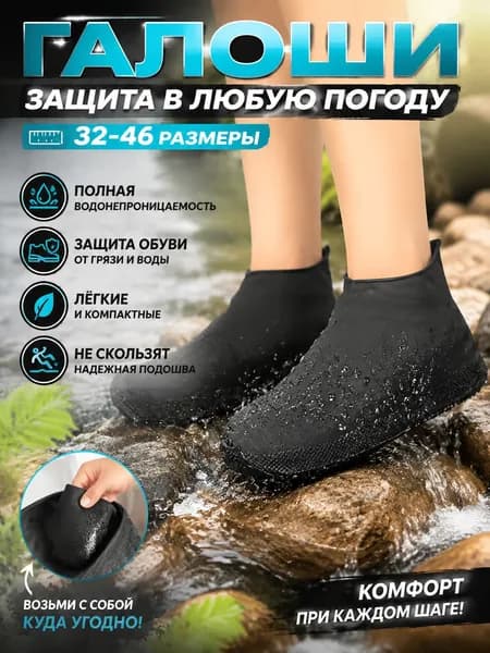 Галоши