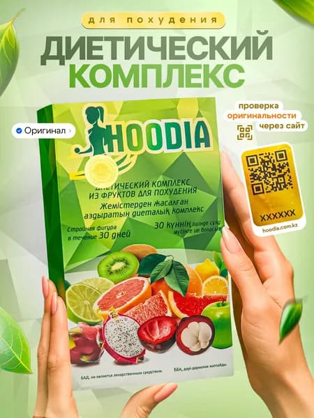Худия для похудения/Hoodia для похудения/Капсулы Hoodia/30 капсул/20 пакетиков чая