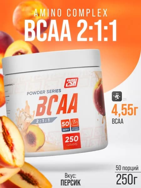 2SN BCAA Powder, Аминокислотный комплекс БЦАА, спортивное питание, для набора массы, для выносливости и восстановления, незаменимые аминокислоты в порошке, 250 гр. (Персик)