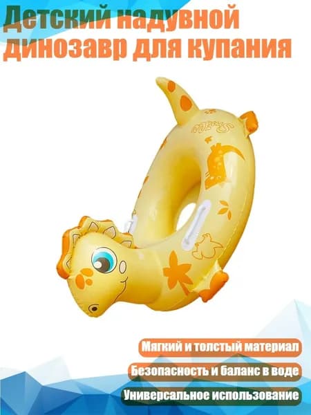 Детский надувной динозавр для купания, - желтый стегозавр