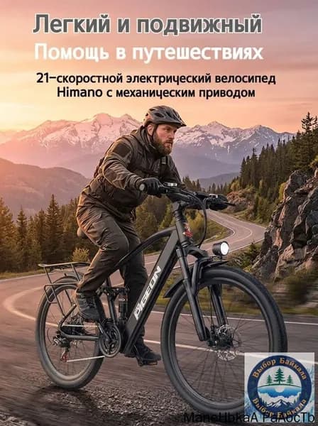 Электровелосипед 2025, 400 Вт